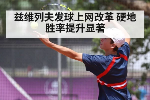 Zverev tennis serve