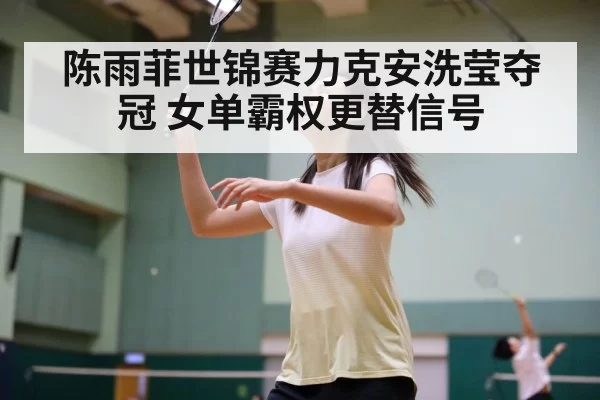 badminton women's singles final action