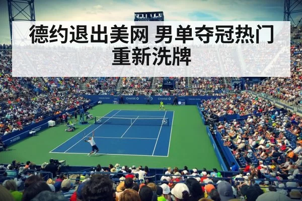 US Open tennis court