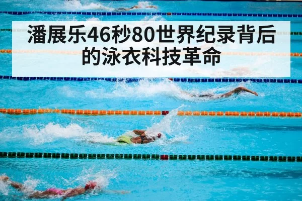 competitive swimming