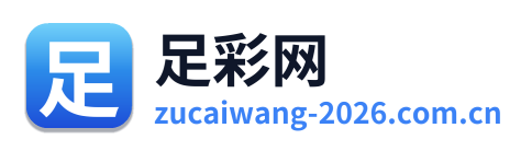 足彩网 Logo
